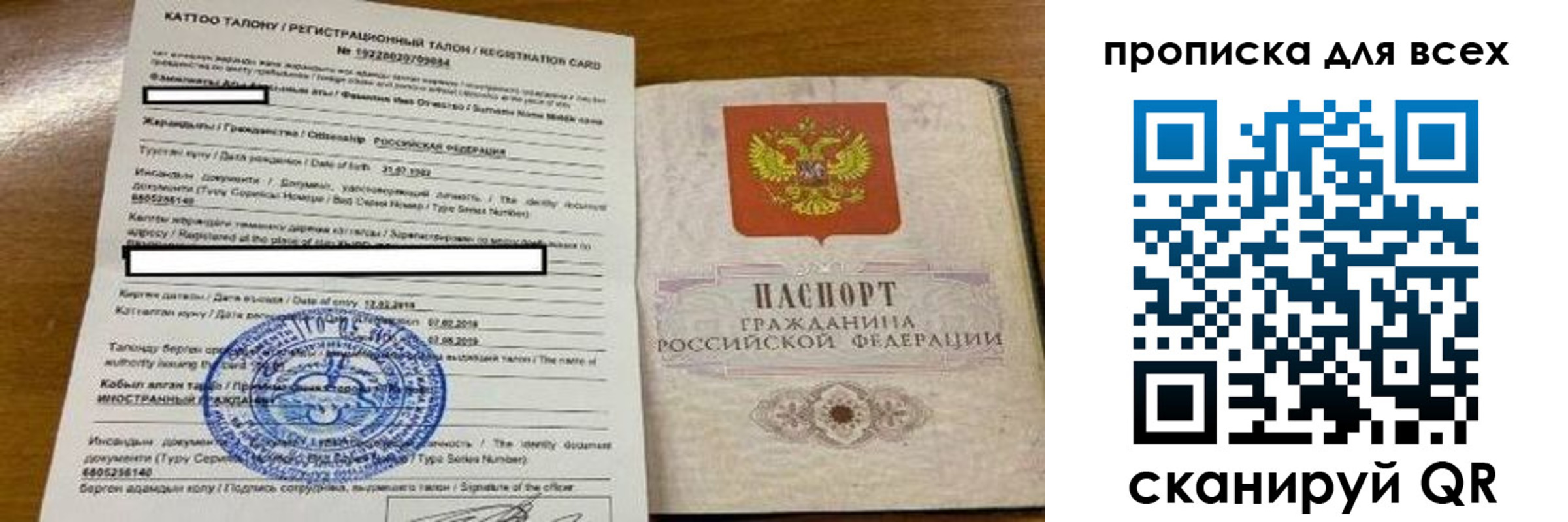прописка ребенка в Фрязино