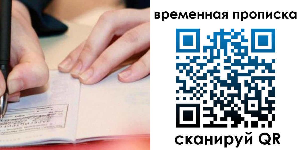 купить прописку в Фрязино