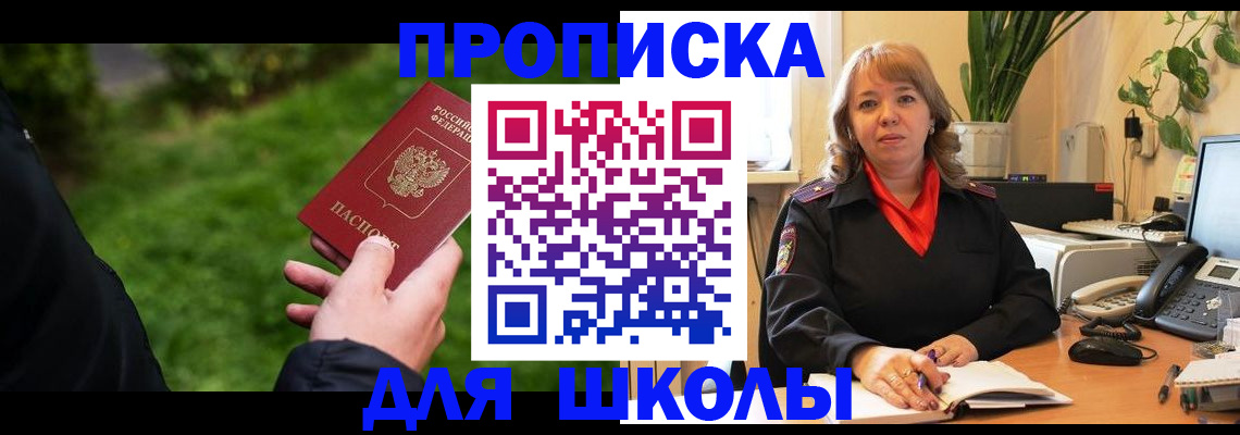 купить прописку в Фрязино