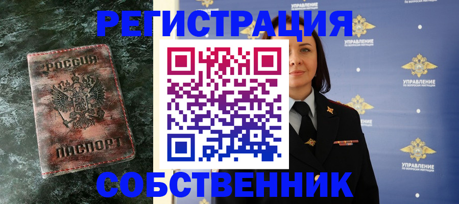 временная регистрация недорого в Фрязино