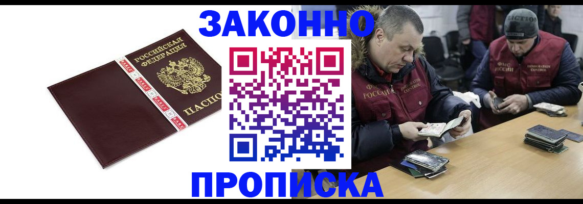 прописка от собственника в Фрязино